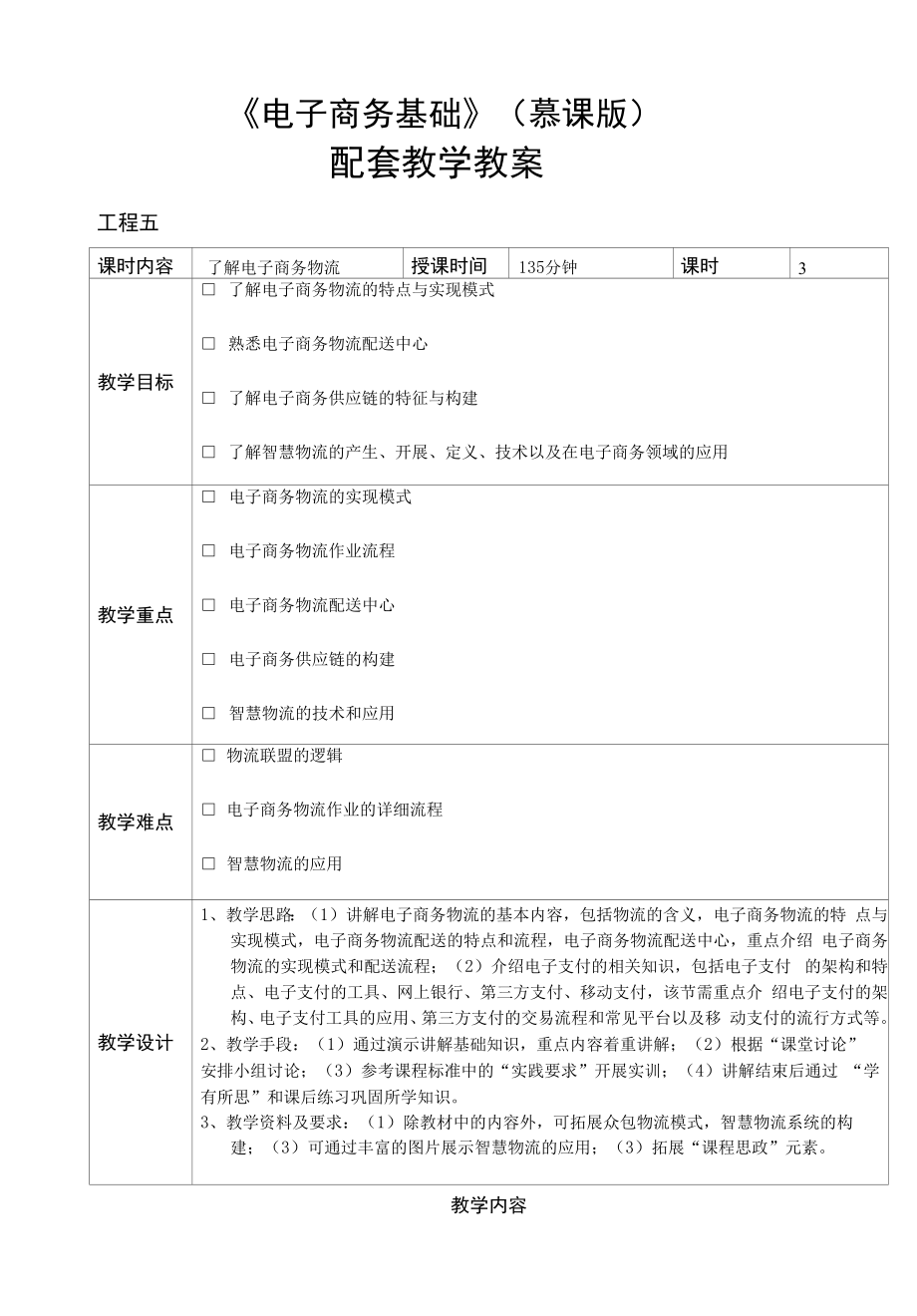 电子商务基础教学教案（全）.docx_第2页