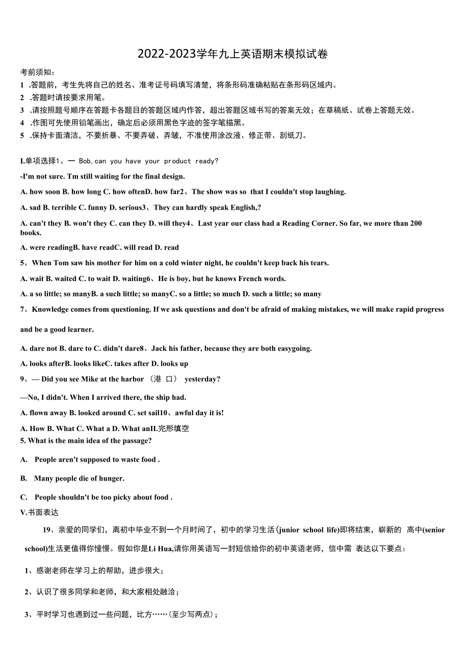 2022年福建省仙游第一中学英语九年级第一学期期末学业水平测试模拟试题含解析.docx_第1页