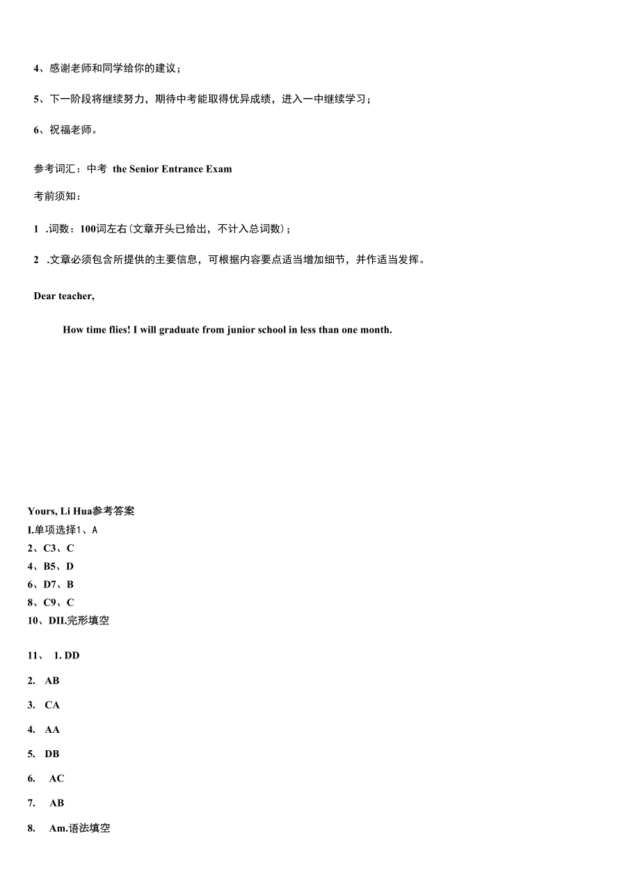 2022年福建省仙游第一中学英语九年级第一学期期末学业水平测试模拟试题含解析.docx_第2页