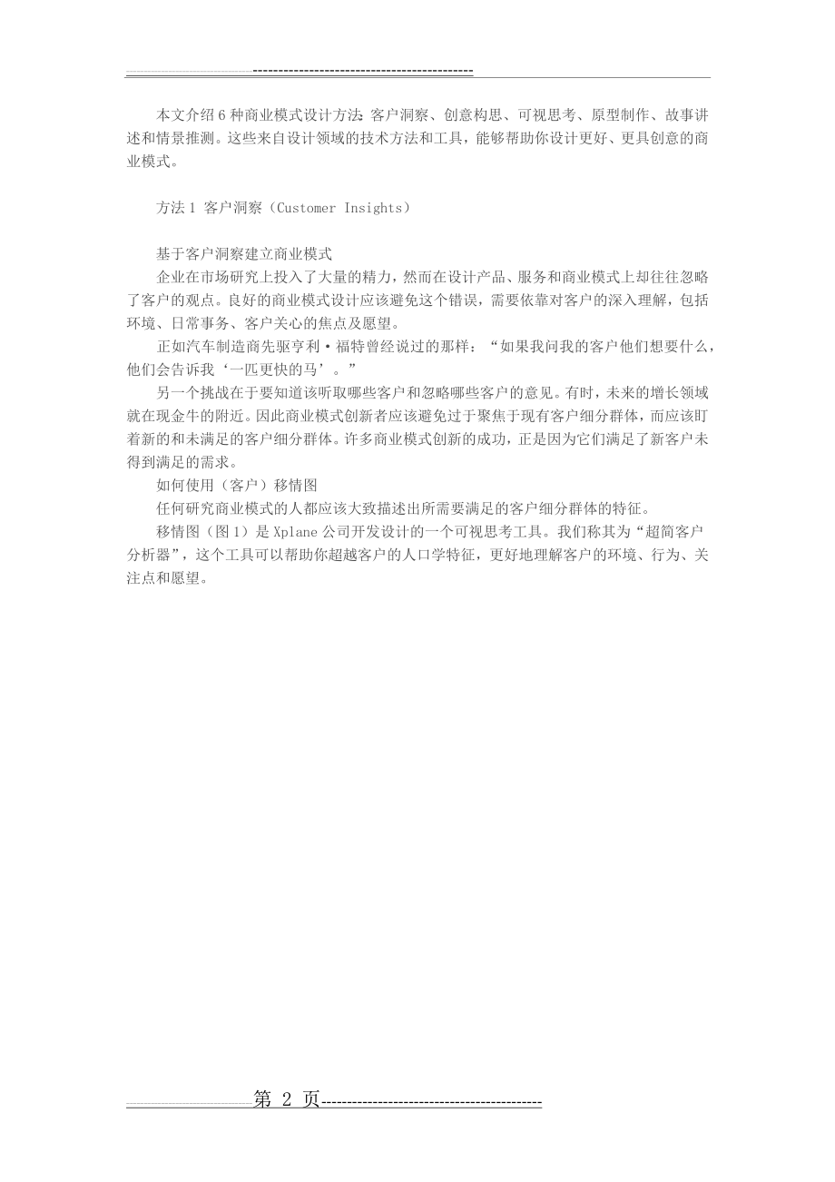 商业模式画布(14页).doc_第2页