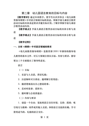 第二章幼儿园语言教育的目标和内容.docx