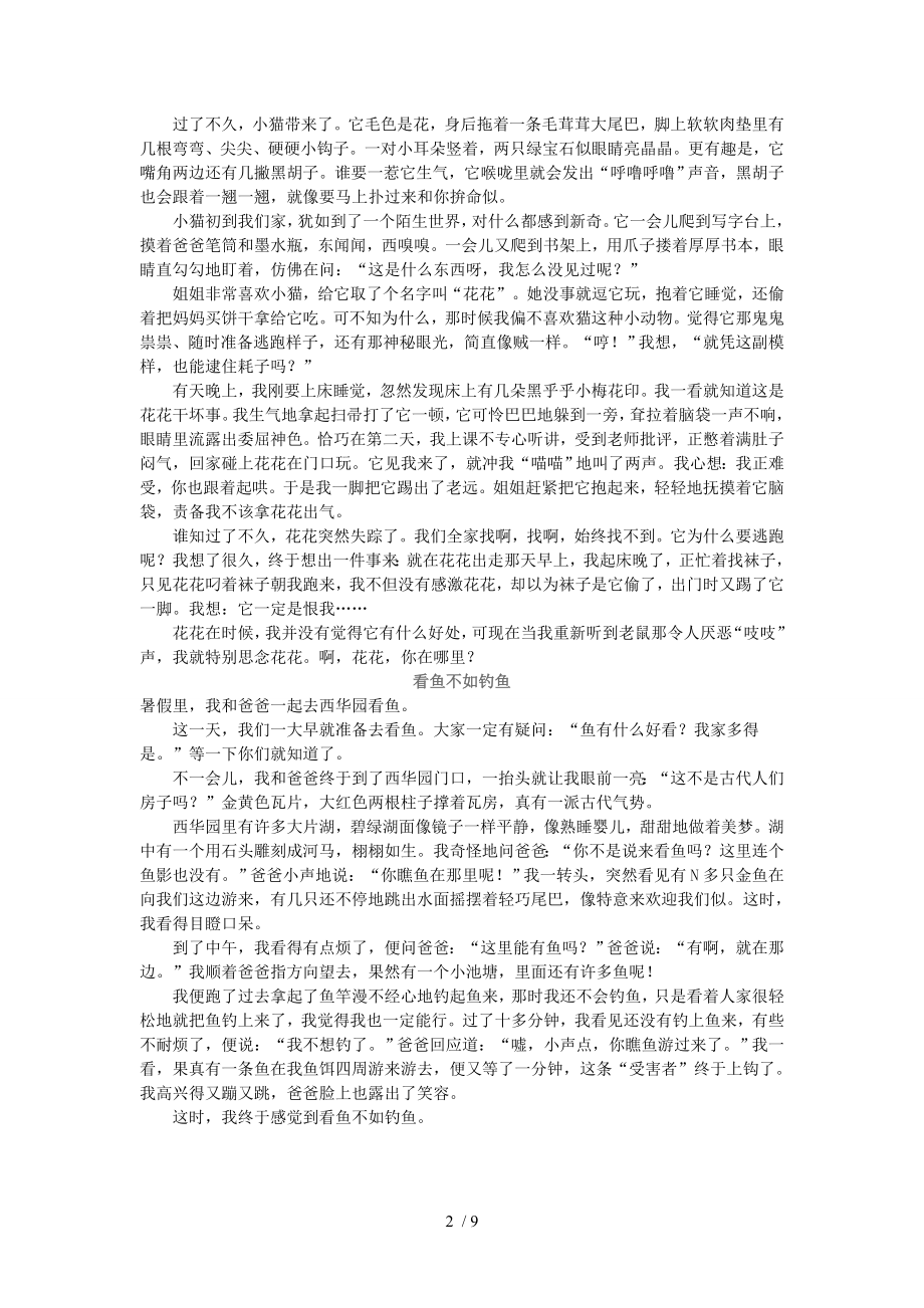 小升初满分作文汇总一.doc_第2页