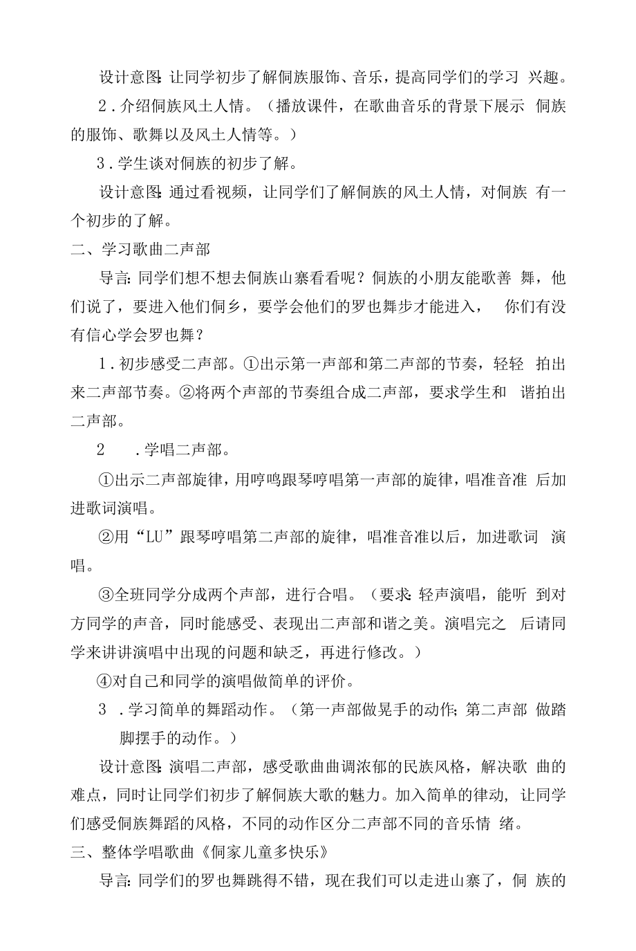 教育教学设计：侗家儿童多快乐.docx_第2页