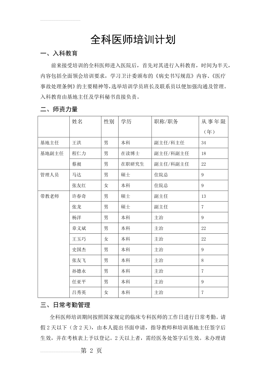 全科医师培训计划(6页).doc_第2页