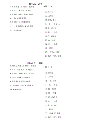 深圳牛津八下U3 Traditional skills 小测一.docx