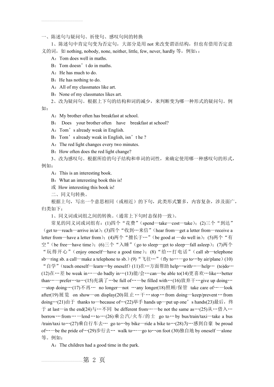 初中英语句型转换和同义词转换(6页).doc_第2页