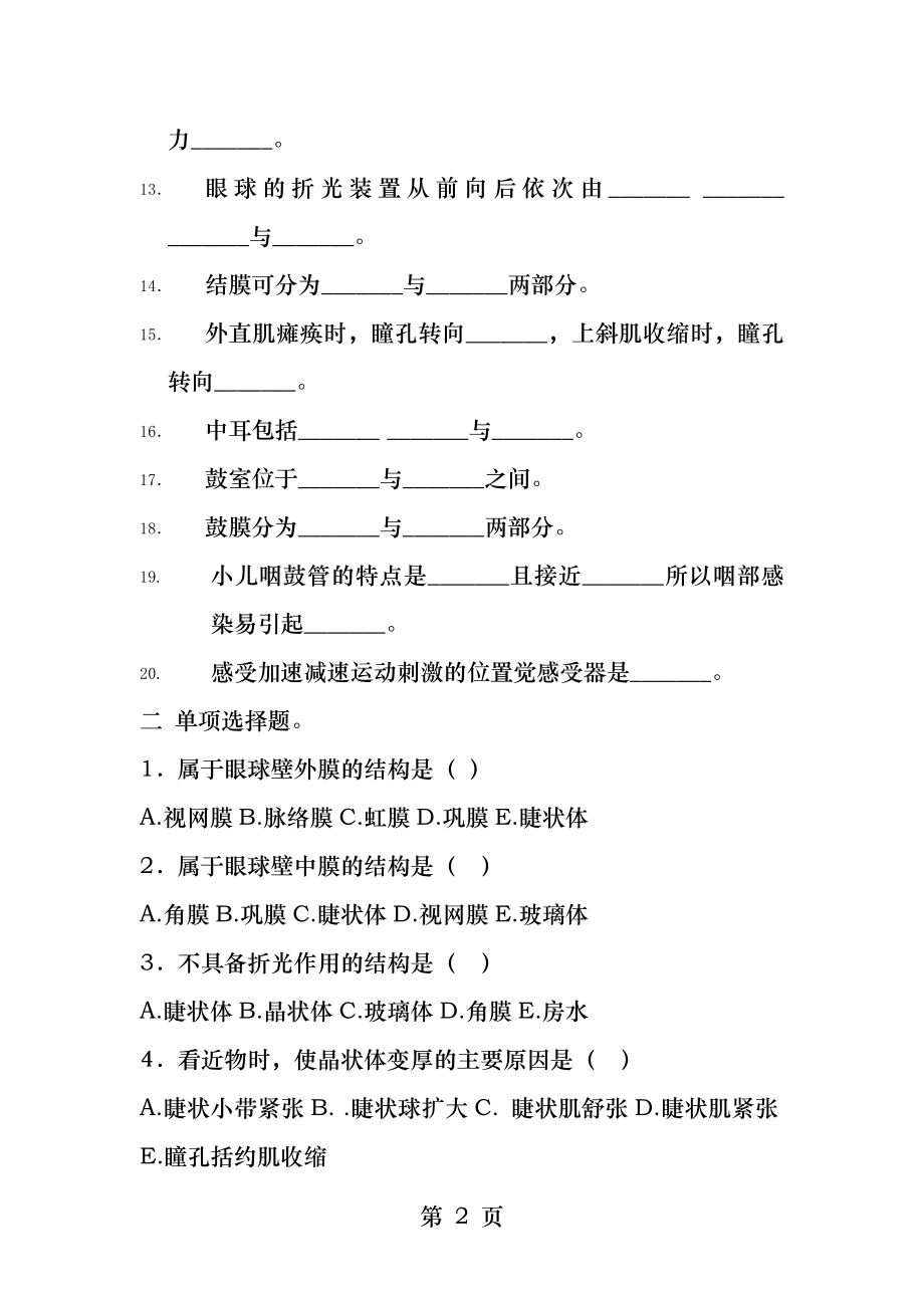 第八章感觉器官.docx_第2页