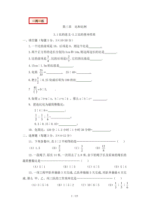 六年级数学第三章比和比例.doc