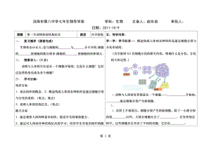 动物体的结构层次导学案.docx