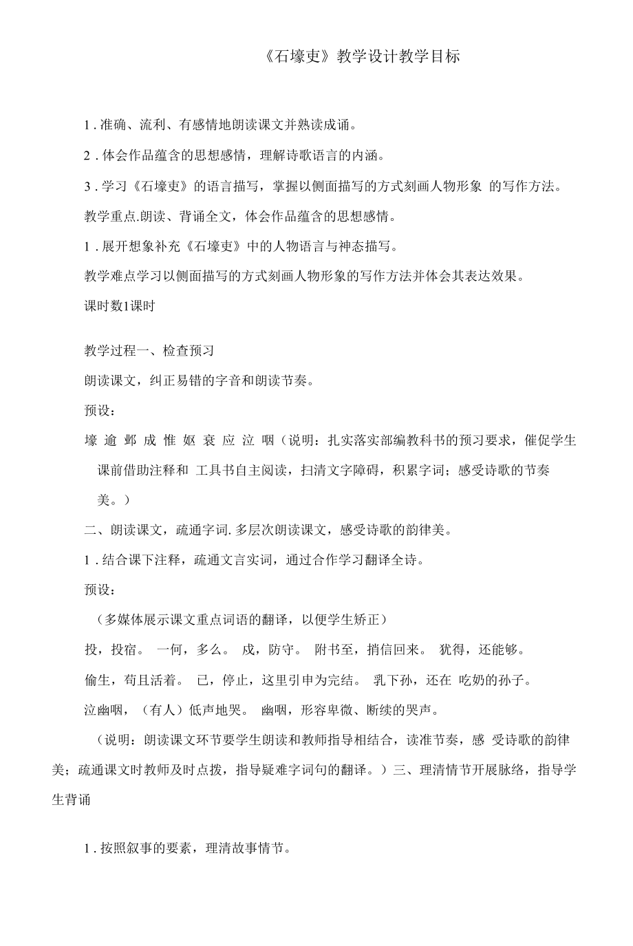 《石壕吏》教学设计-部编版初中语文八年级下册.docx_第1页