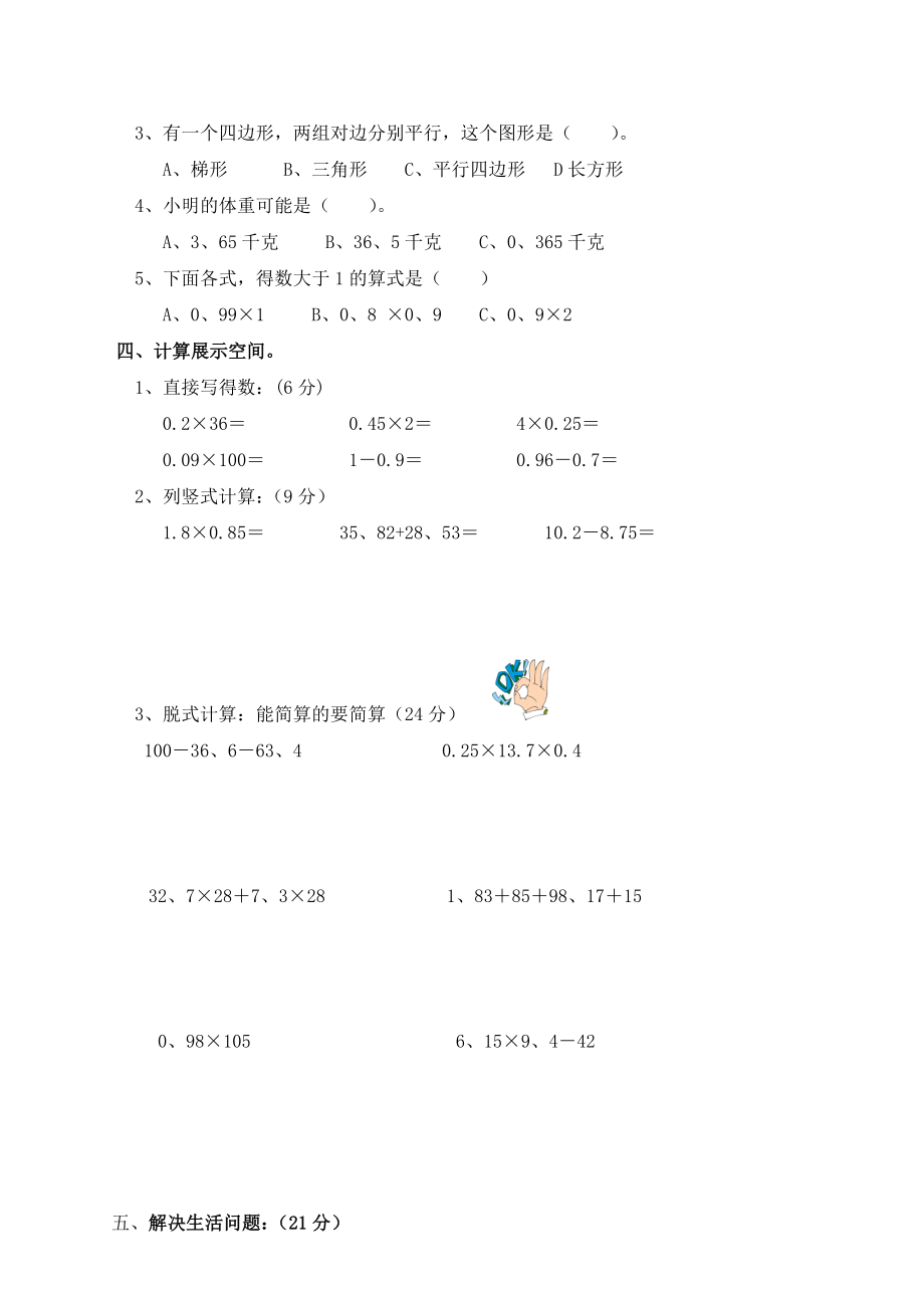 北师大版四年级下册数学期中测试卷.doc_第2页