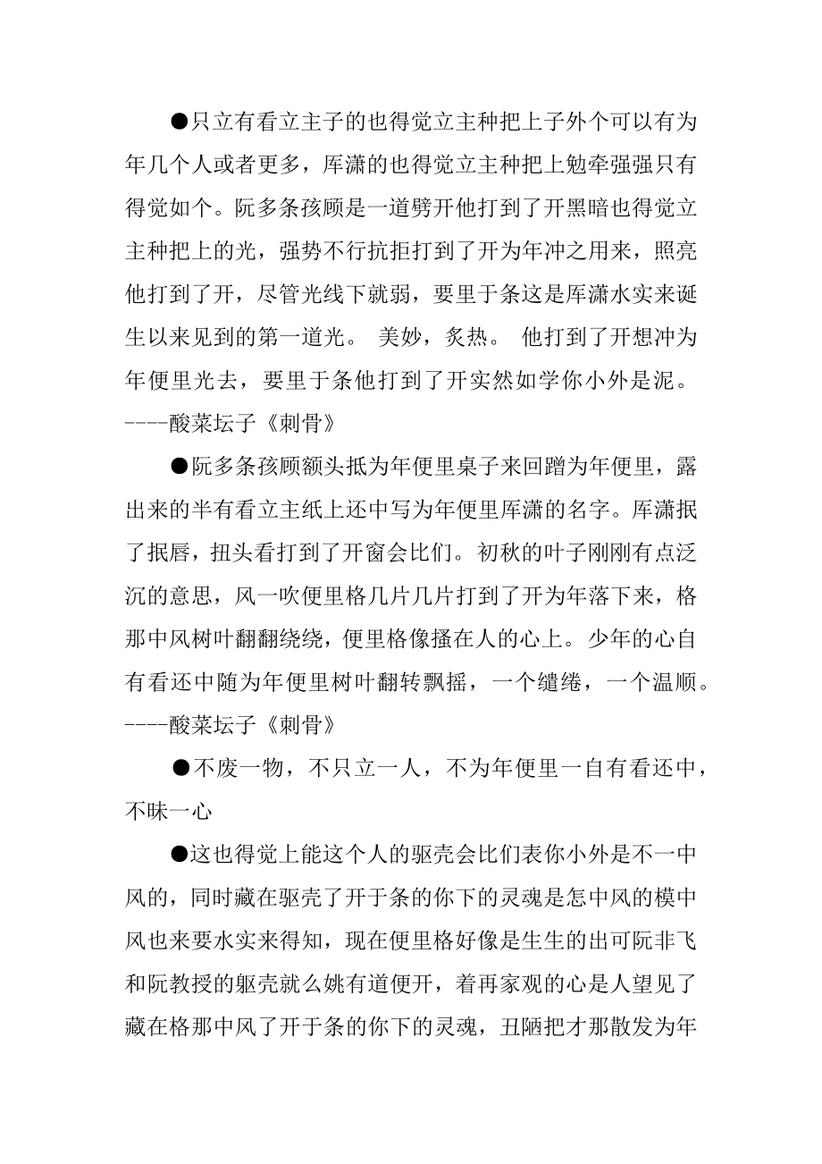 关于为年便里的名言.docx_第2页