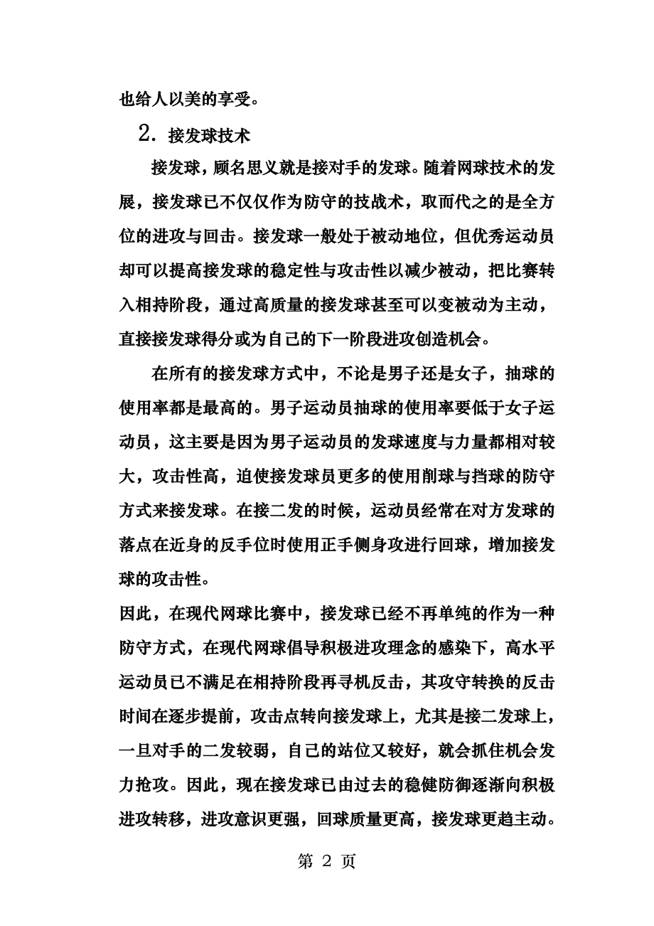 网球论文浅谈网球的技术.docx_第2页