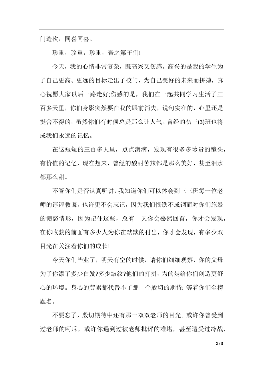 老师给学生的初中毕业赠言.docx_第2页