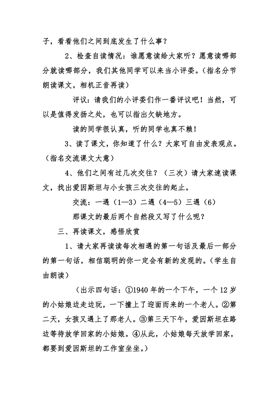 《爱因斯坦与小女孩》第一课时教学设计.doc_第2页