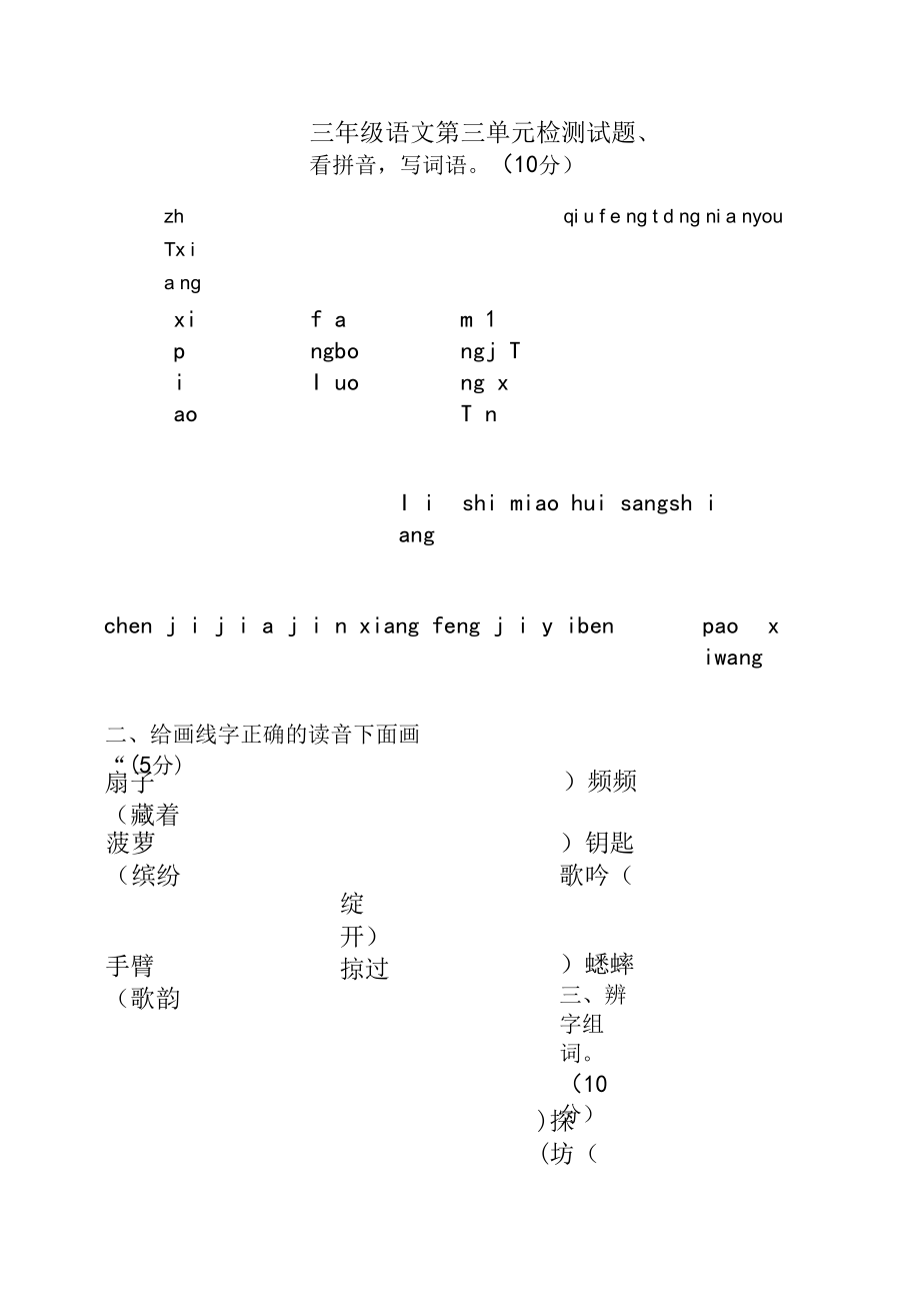 教育教学设计：第五册第三单元基础训练试题.docx_第1页