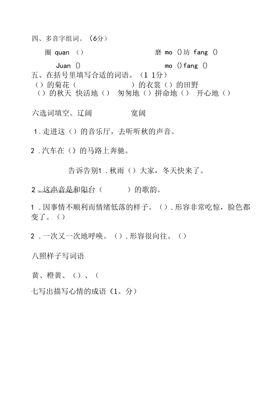 教育教学设计：第五册第三单元基础训练试题.docx_第2页