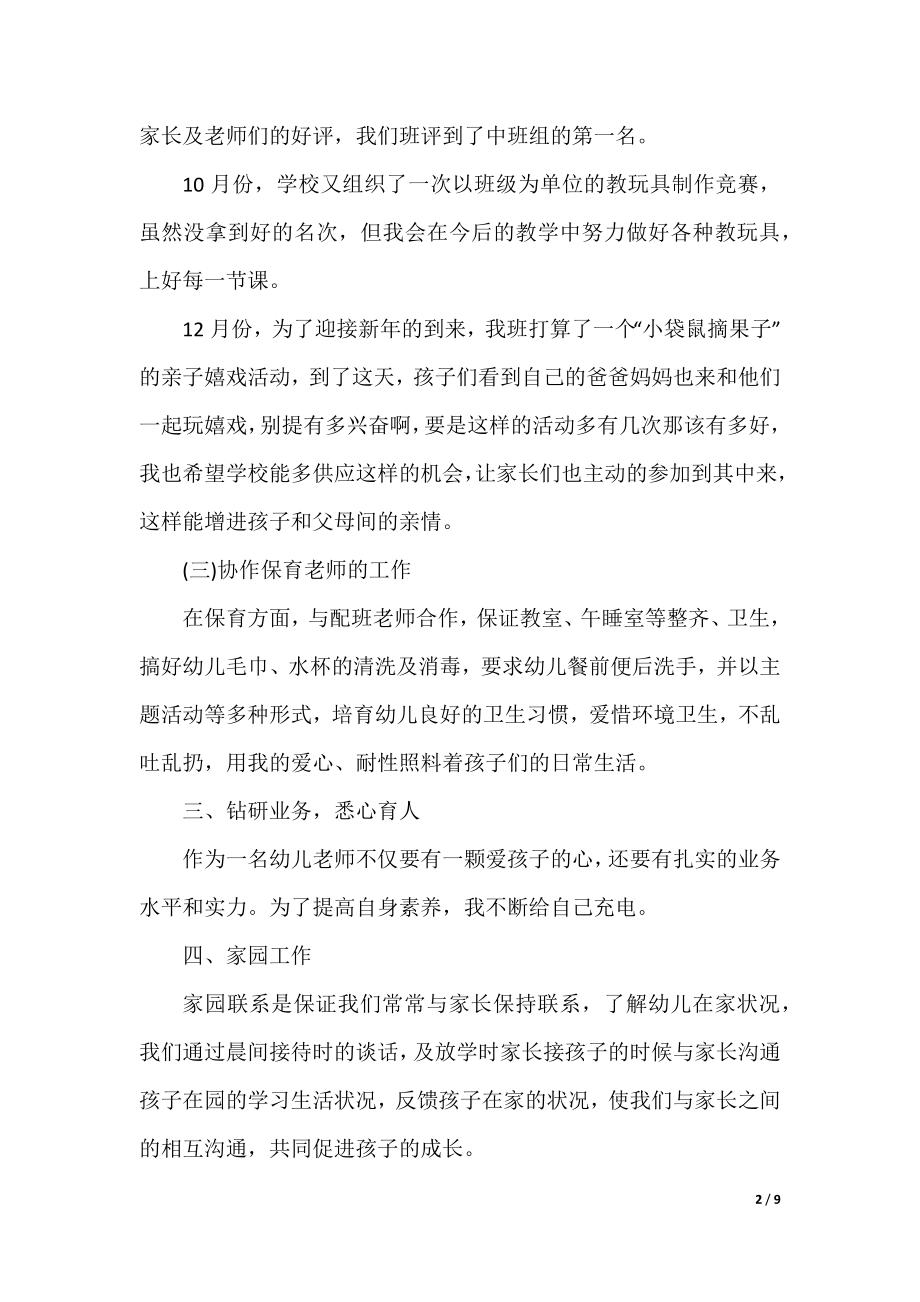 2022教师个人年度述职报告范文4篇.docx_第2页