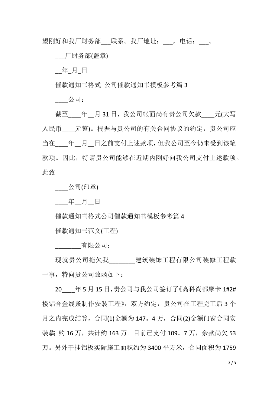 公司催款通知书格式模板参考.docx_第2页