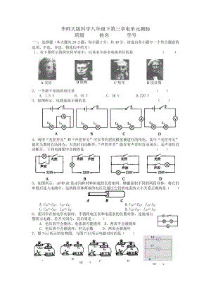 华师大版科学八年级下第三章电单元测验.doc