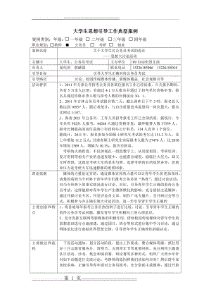 大学生思想引导工作典型案例(3页).doc