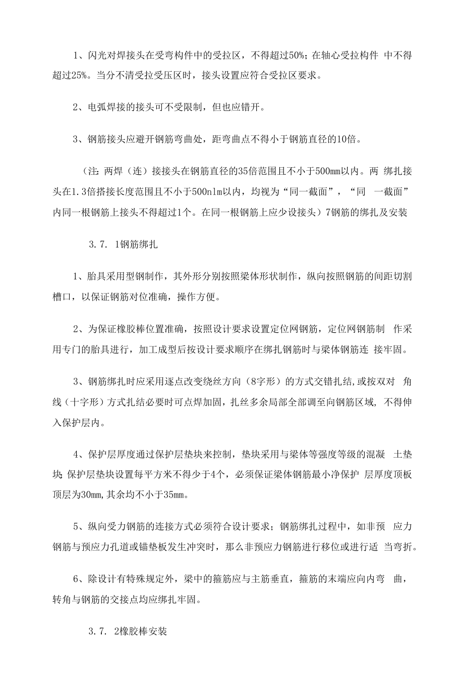 制梁场钢筋工程施工作业指导书.docx_第2页