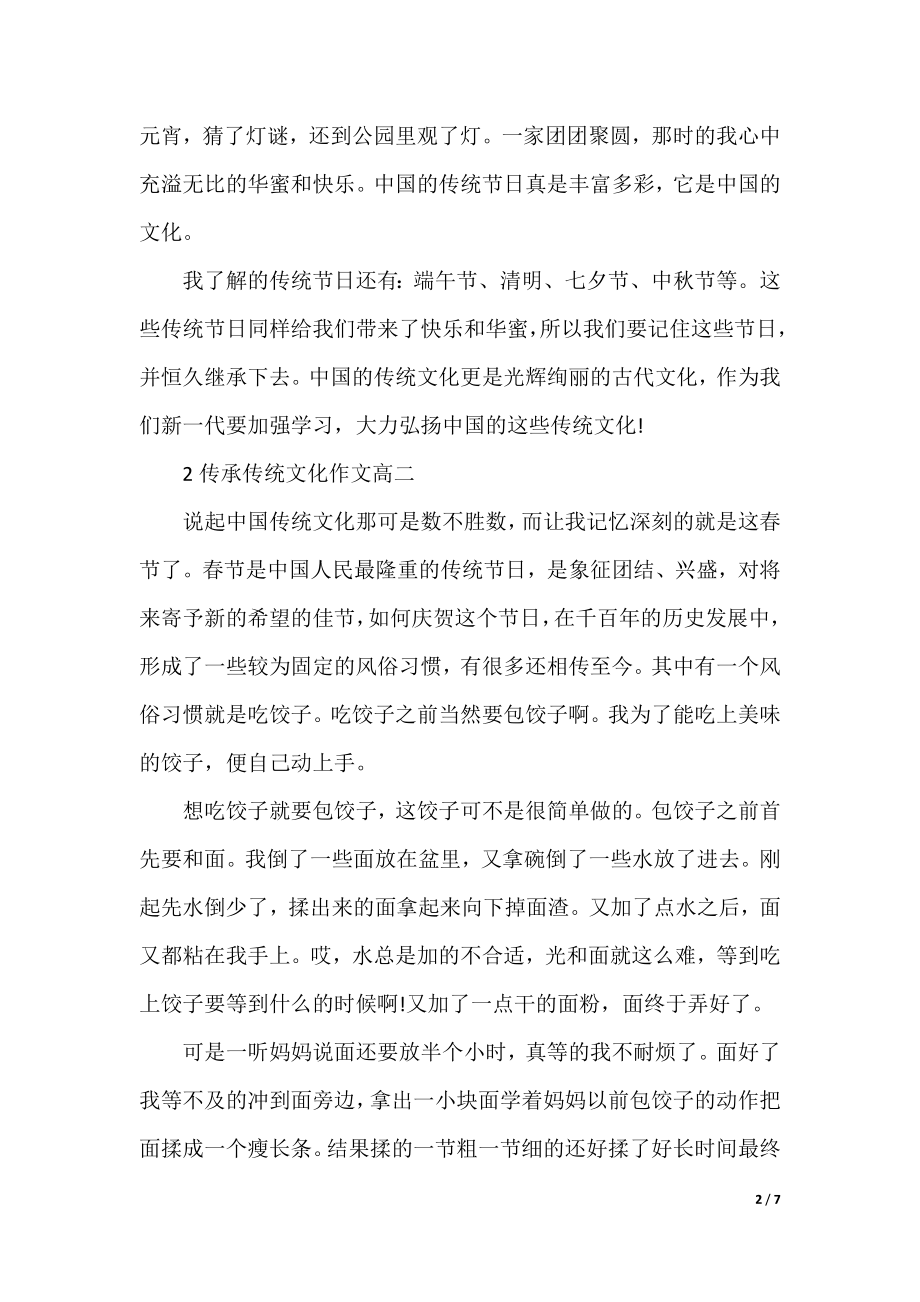 传承传统文化作文高二.docx_第2页