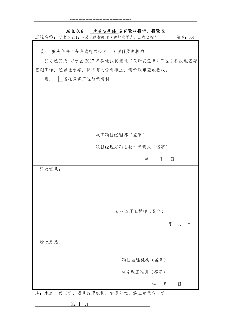 基础分部验收资料(9页).doc_第1页