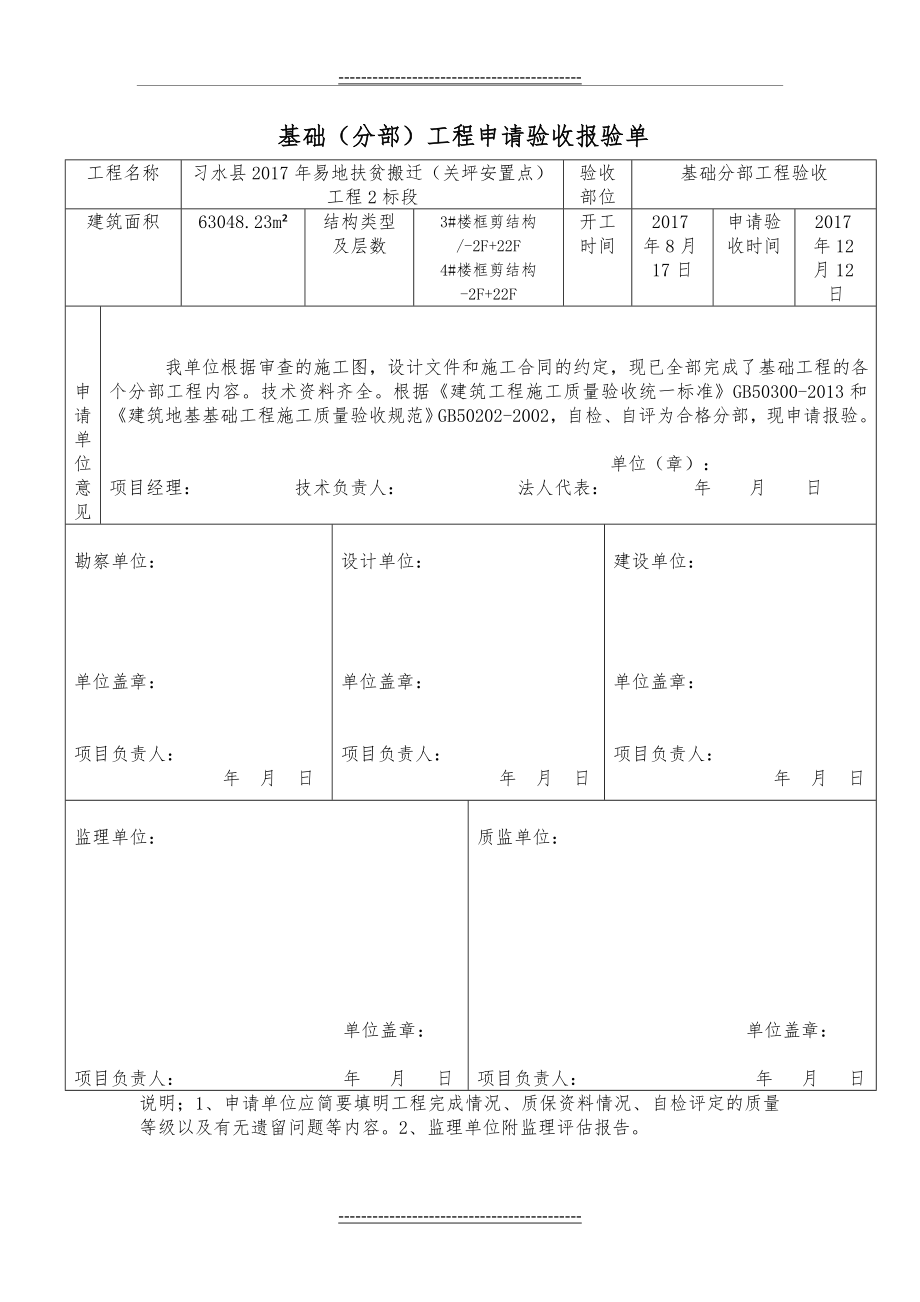 基础分部验收资料(9页).doc_第2页