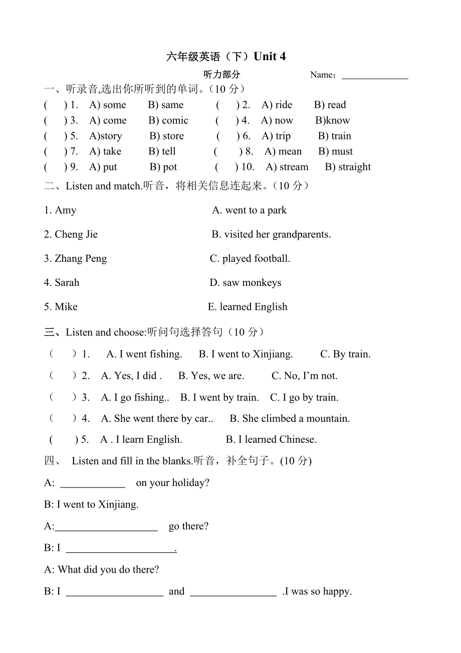 人教版六年级下册英语第四单元测试卷.doc_第1页