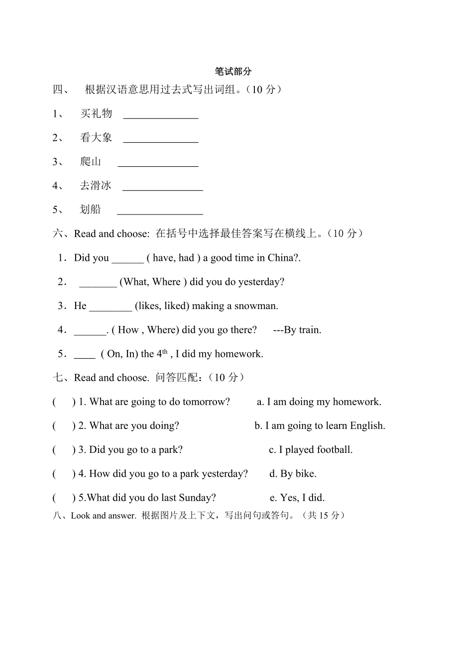 人教版六年级下册英语第四单元测试卷.doc_第2页