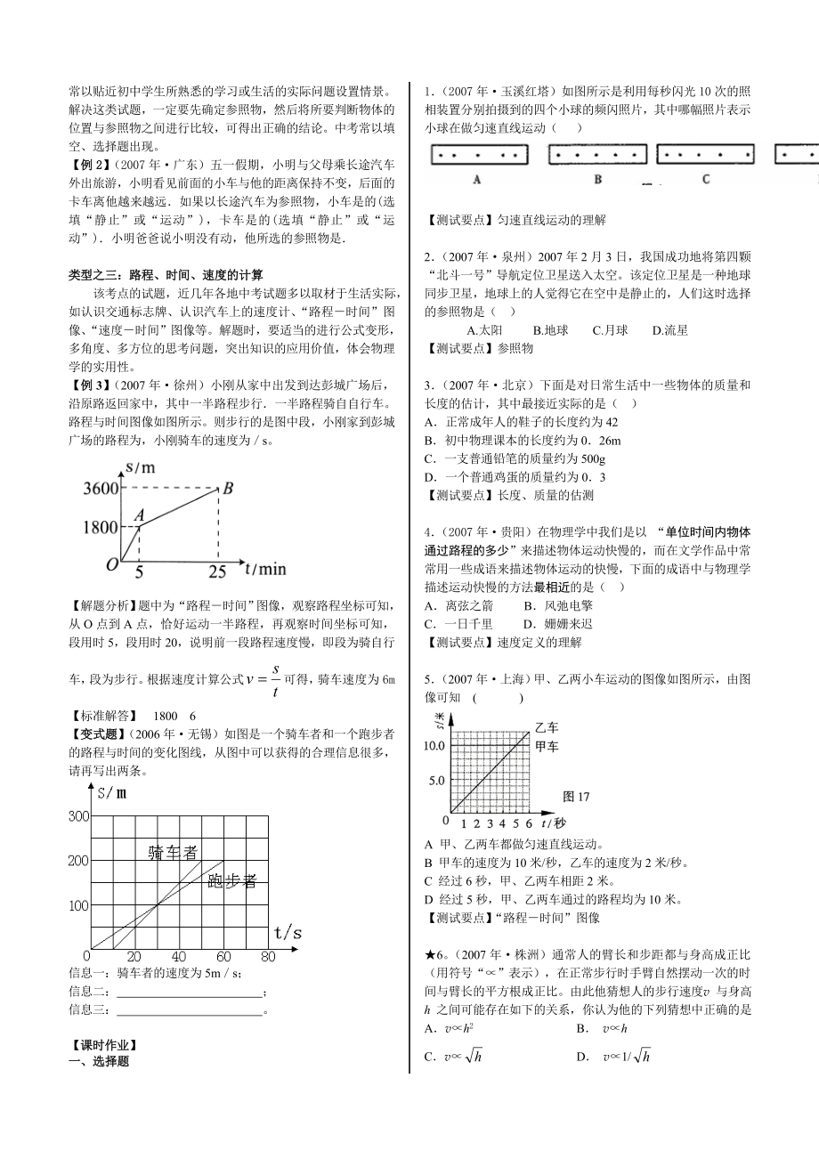 九年级物理长度和时间测量机械运动练习题.doc_第2页