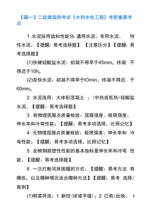 二级建造师考试《水利水电工程》考前重要考点.docx