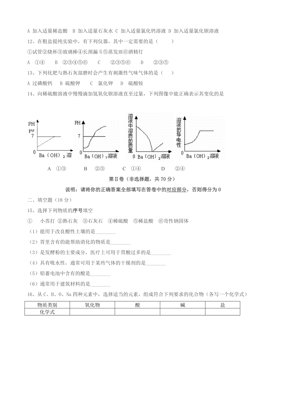 初三化学第十十一单元测试题.doc_第2页