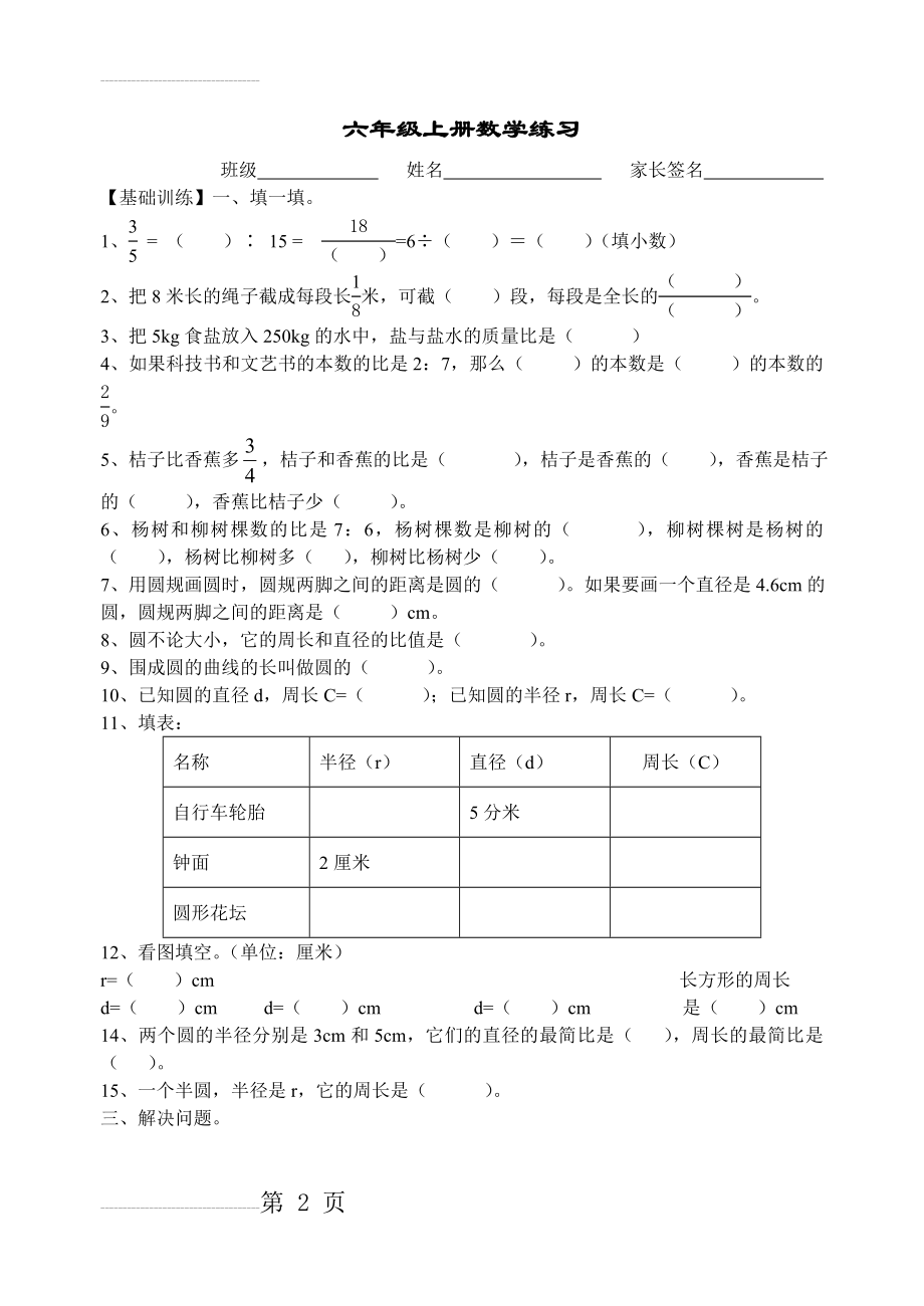 六年级上册数学练习题40863(3页).doc_第2页