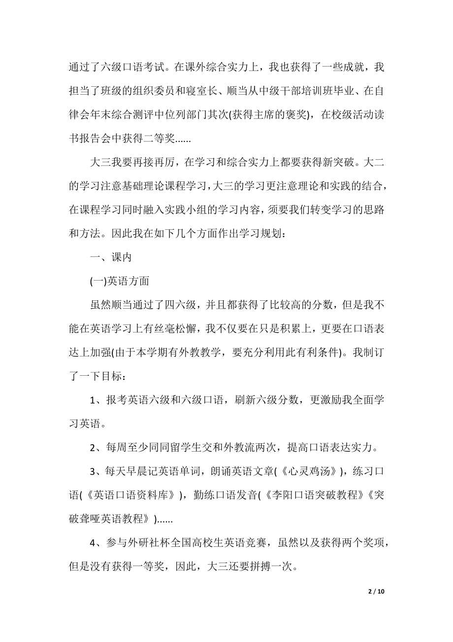 2021年大三个人学习计划精选范文.docx_第2页