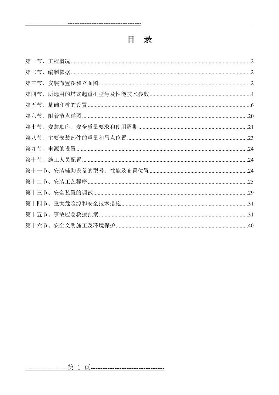 塔吊专项施工方案(最终版)(40页).doc_第2页