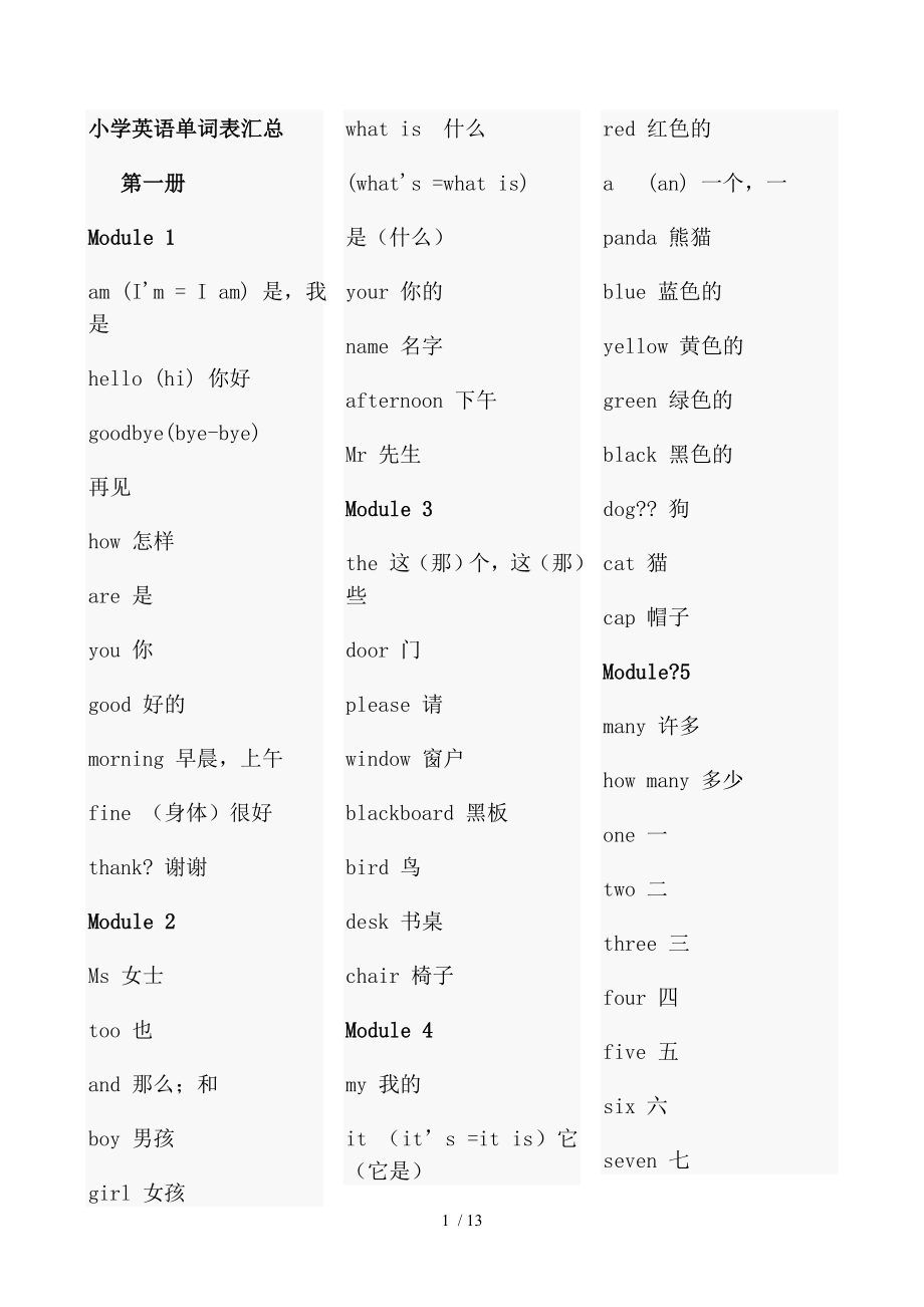 小学英语三年级起点单词表汇总.doc_第1页