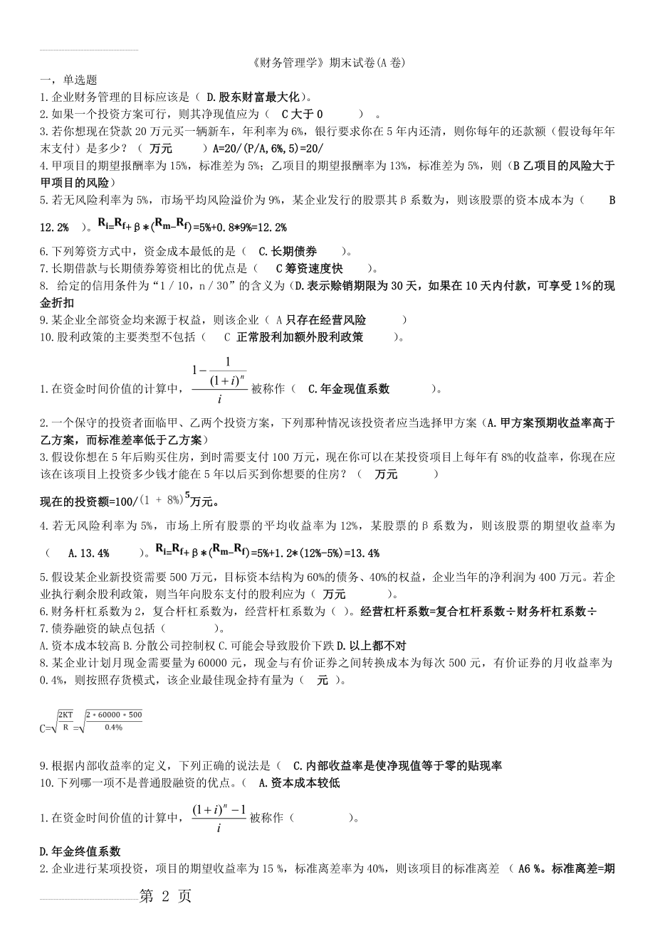 北理远程财务管理打印版(12页).doc_第2页