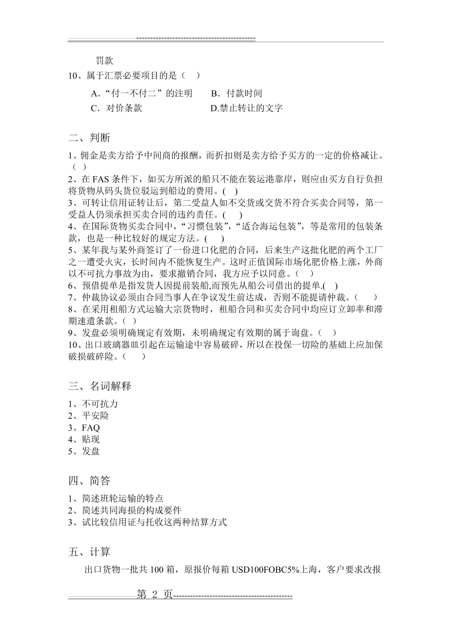 国际贸易实务模拟试卷04(3页).doc_第2页