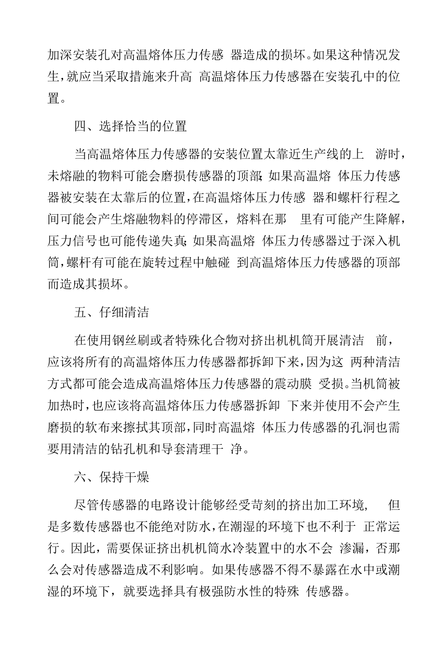 压力传感器的安装注意事项.docx_第2页