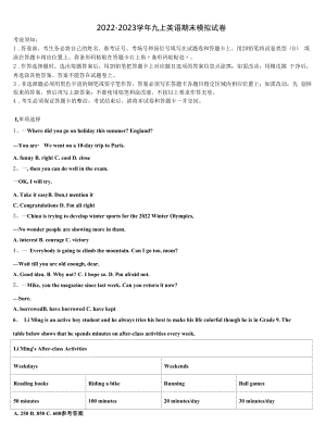 2022年福建省泉州市惠安科山中学九年级英语第一学期期末教学质量检测模拟试题含解析.docx