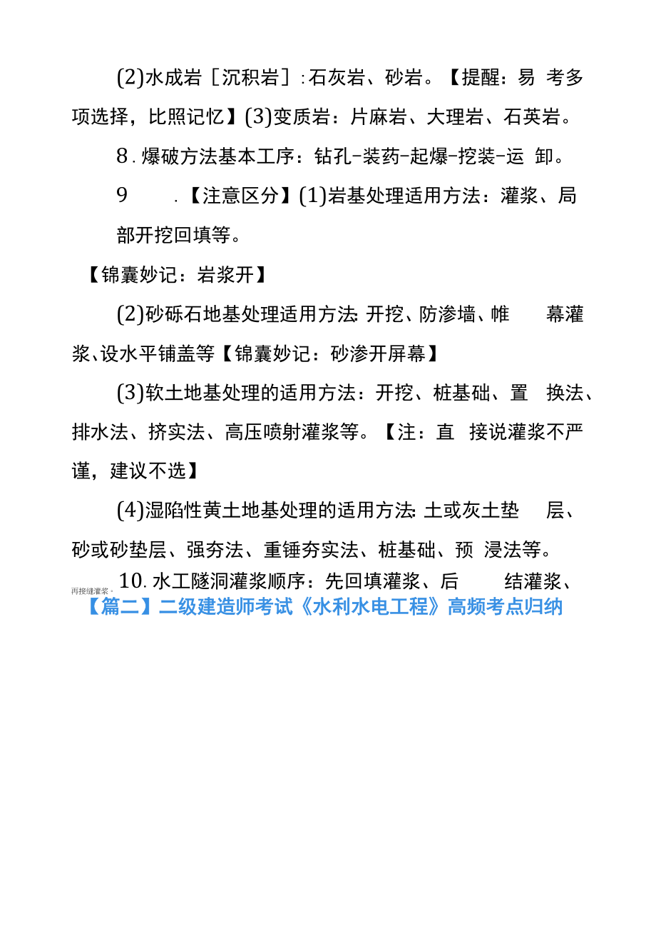 二级建造师考试《水利水电工程》高频考点归纳.docx_第2页