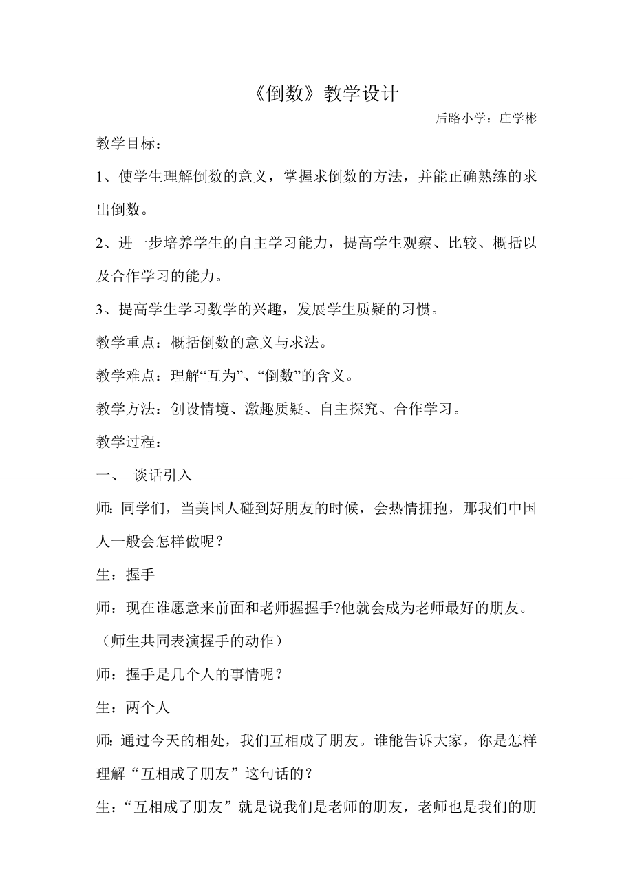 北师大版五年级数学下册倒数公开课教学设计.doc_第1页