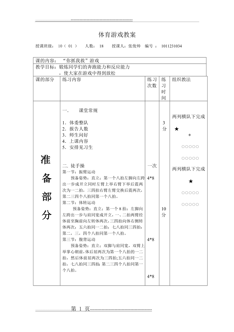 大学体育游戏教案(3页).doc_第1页