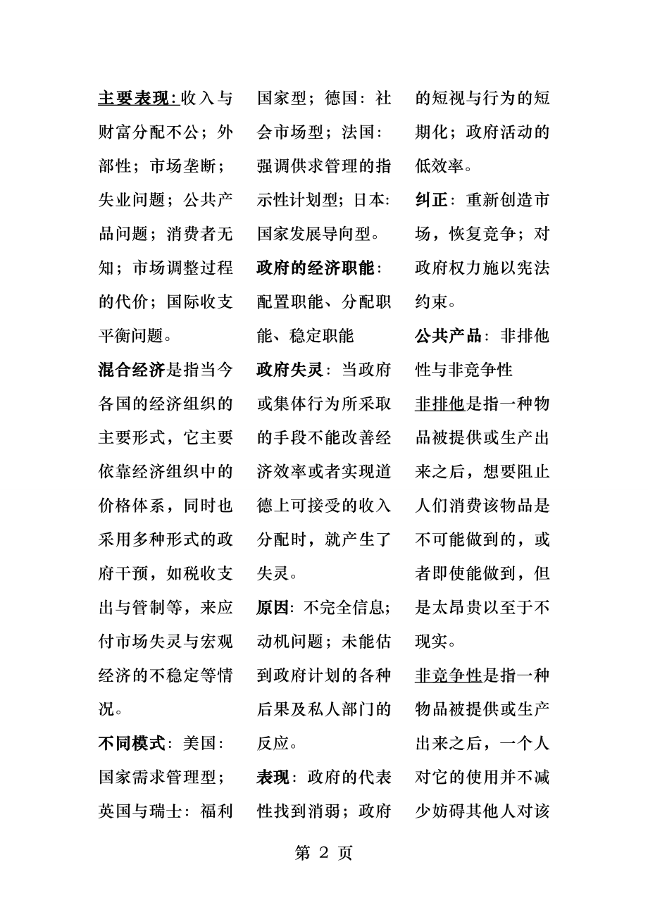 公共经济学小抄精华版命中率超高.docx_第2页