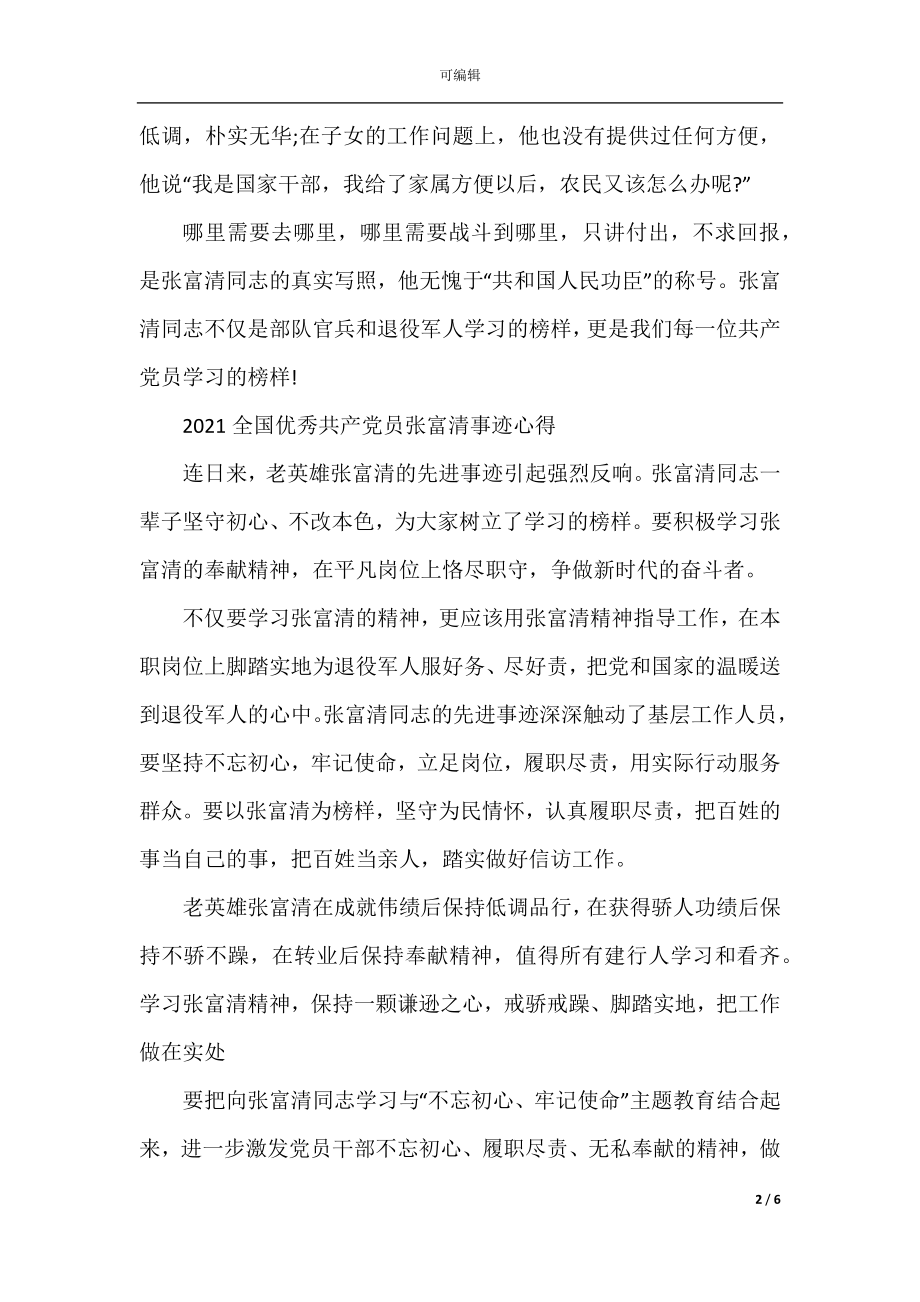 向张富清同志学习的党员心得体会范文5篇精选.docx_第2页