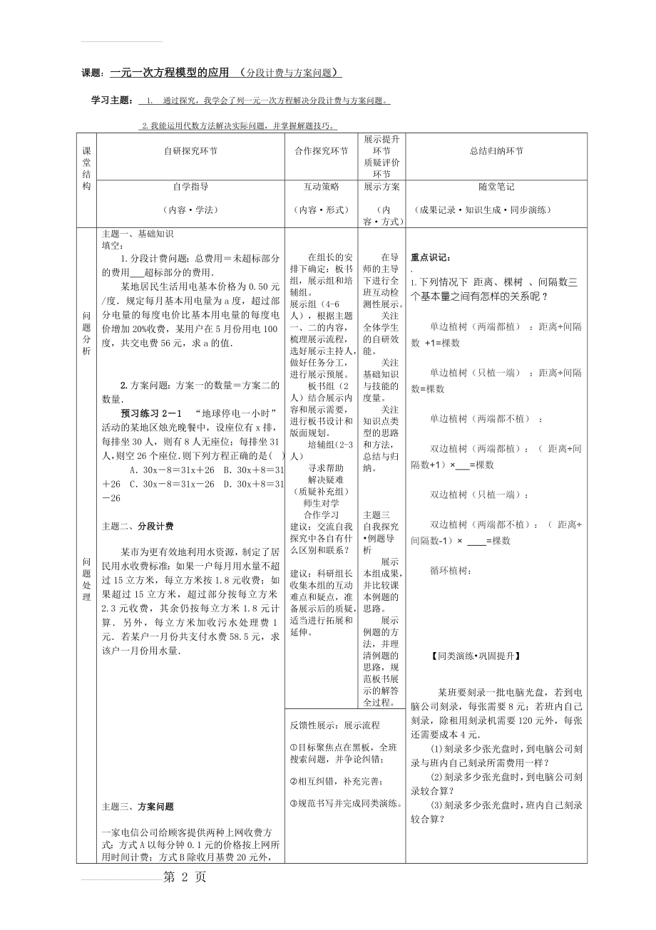 分段计费与方案问题(3页).doc_第2页