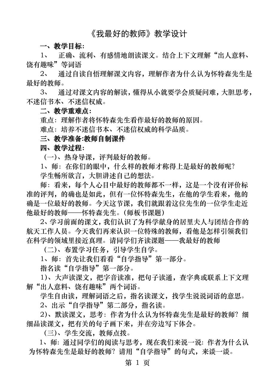 我最好的老师教学设计及反思.docx_第1页