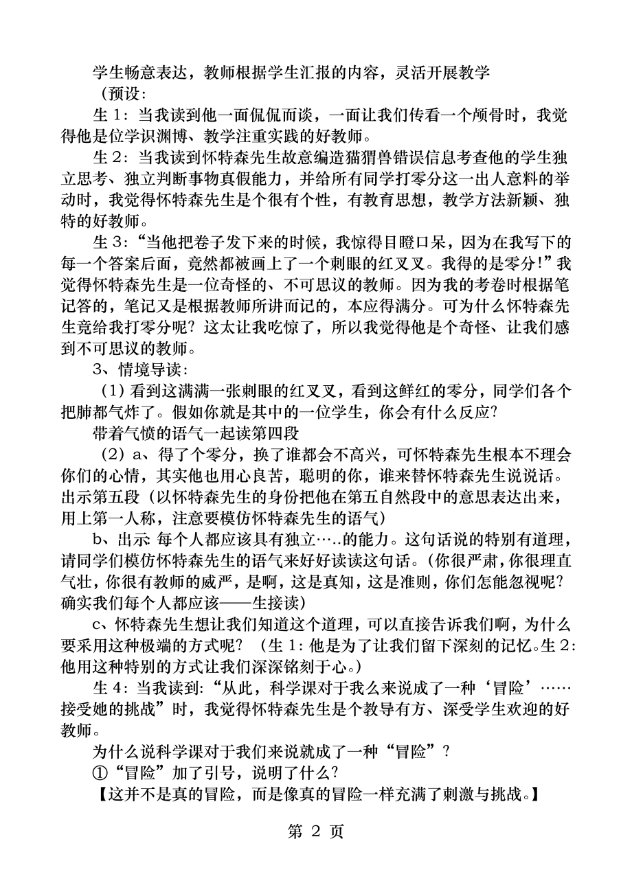 我最好的老师教学设计及反思.docx_第2页